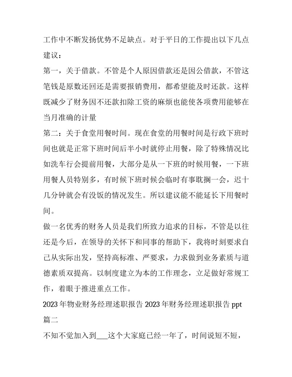 2023年物业财务经理述职报告 2023年财务经理述职报告ppt(三篇)_第3页