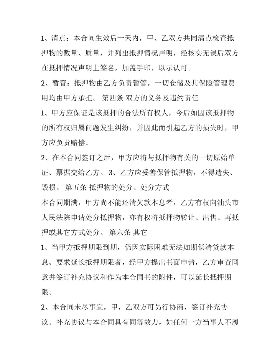 2023年品牌车辆抵押借款合同 车辆抵押借款合同(二十一篇)_第3页