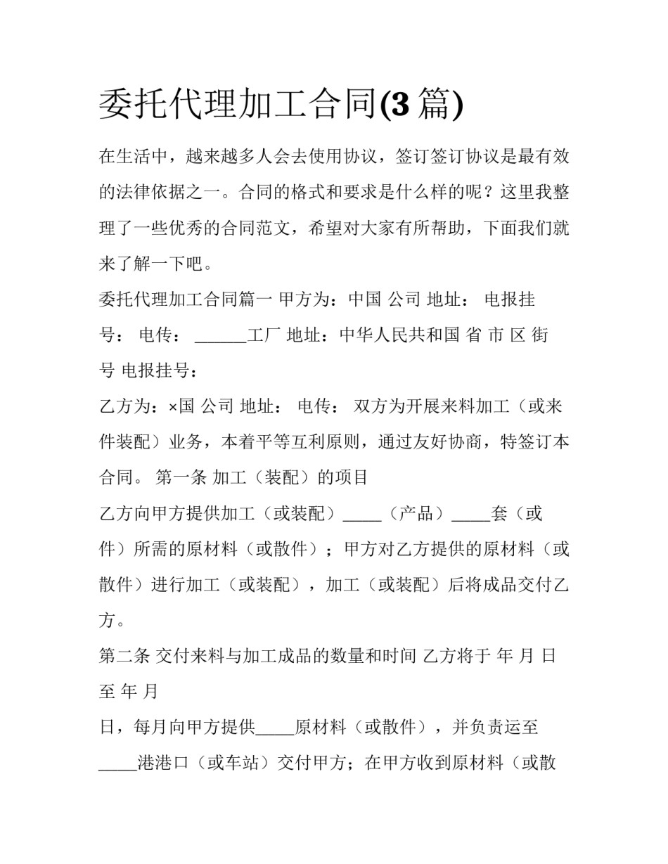 委托代理加工合同(3篇)_第1页