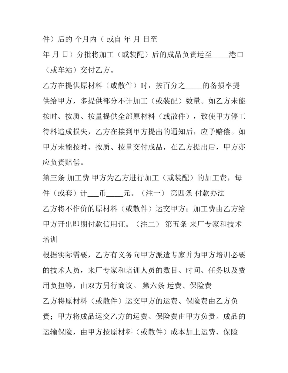 委托代理加工合同(3篇)_第2页