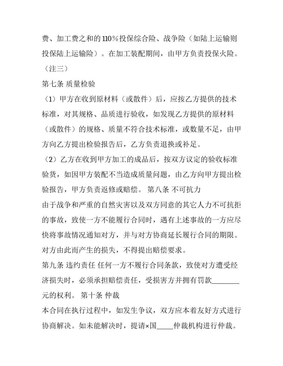 委托代理加工合同(3篇)_第3页