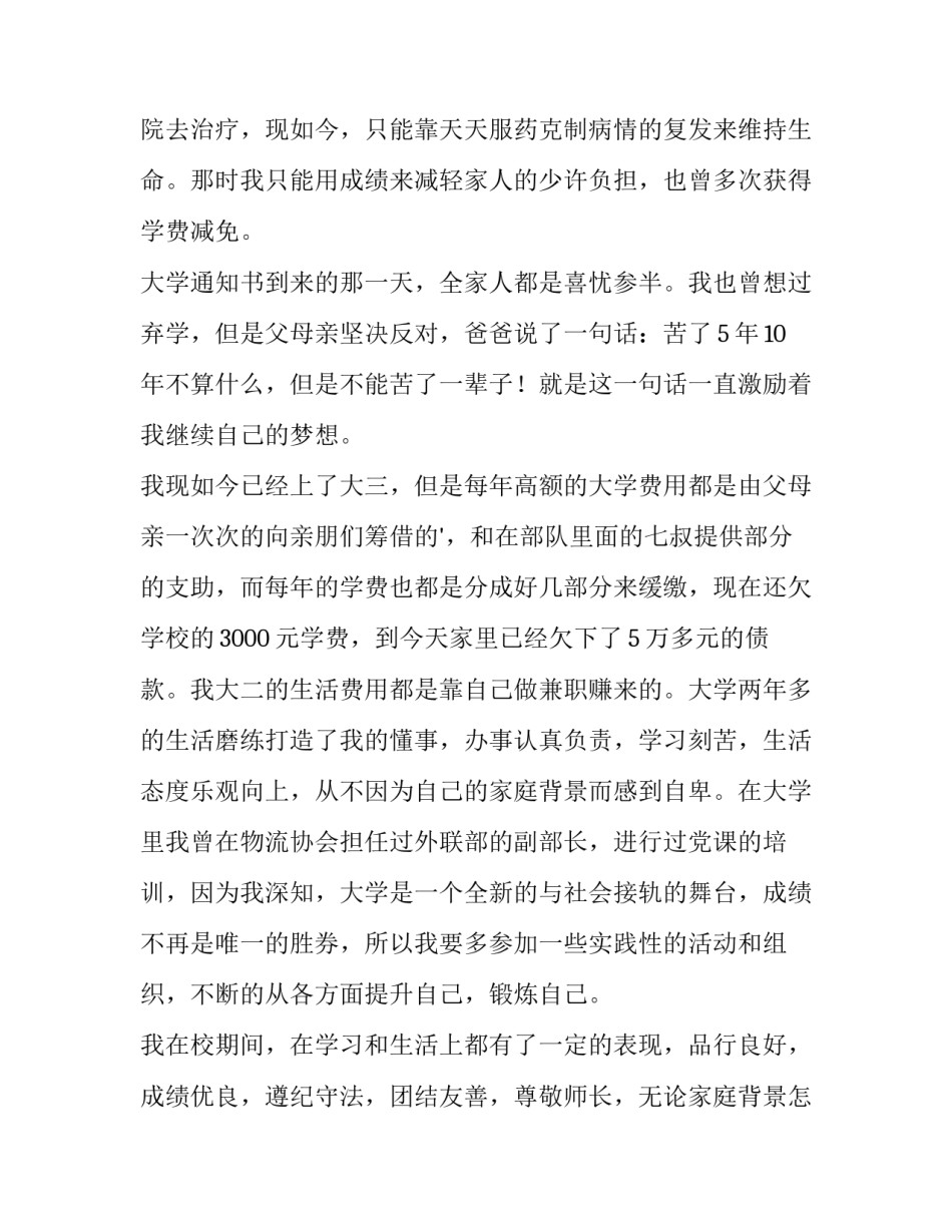 2023年大学助学金申请书1500字(十二篇)_第2页