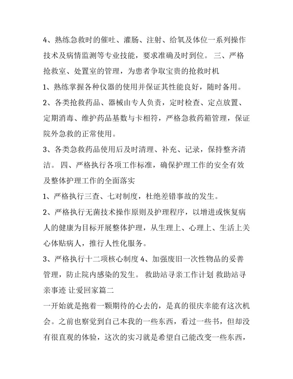 最新救助站寻亲工作计划 救助站寻亲事迹 让爱回家(十四篇)_第2页