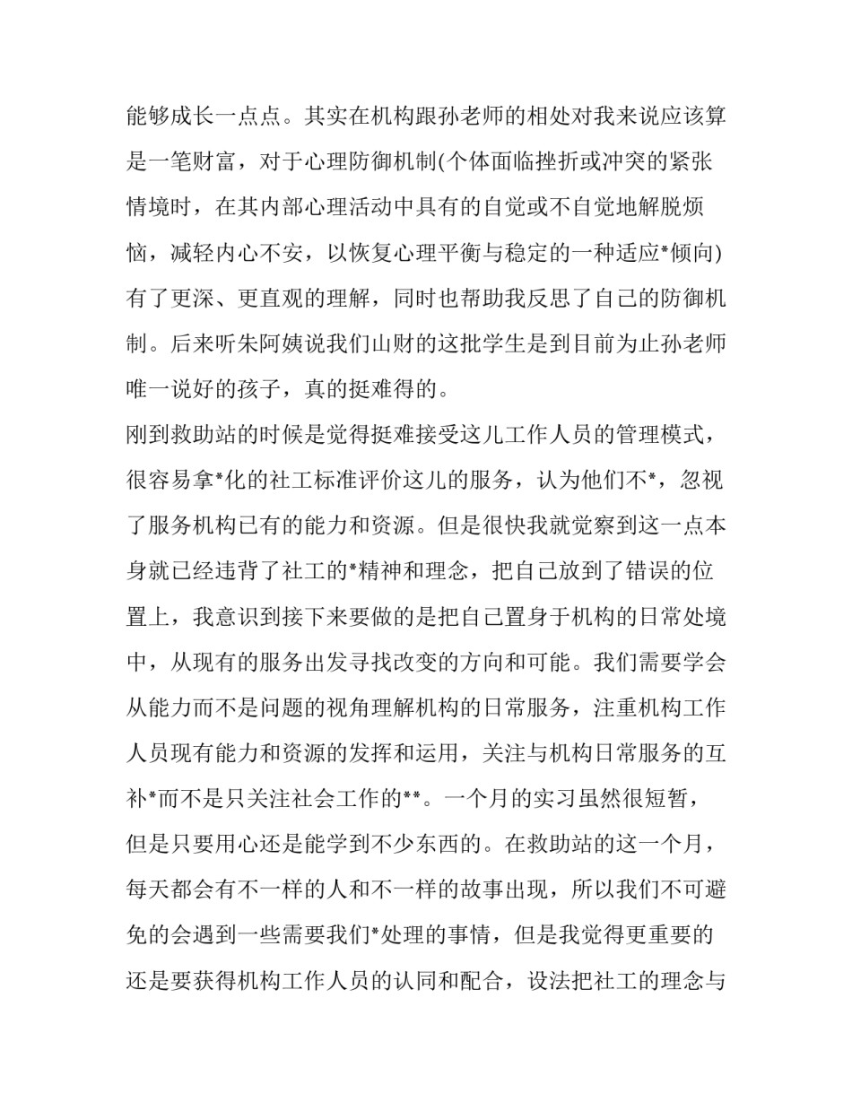 最新救助站寻亲工作计划 救助站寻亲事迹 让爱回家(十四篇)_第3页