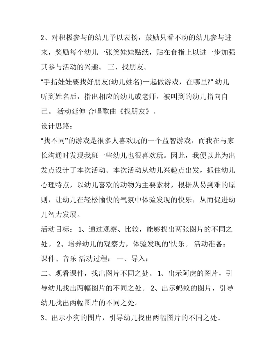 2023年小班教案分析与评价(优质7篇)_第2页