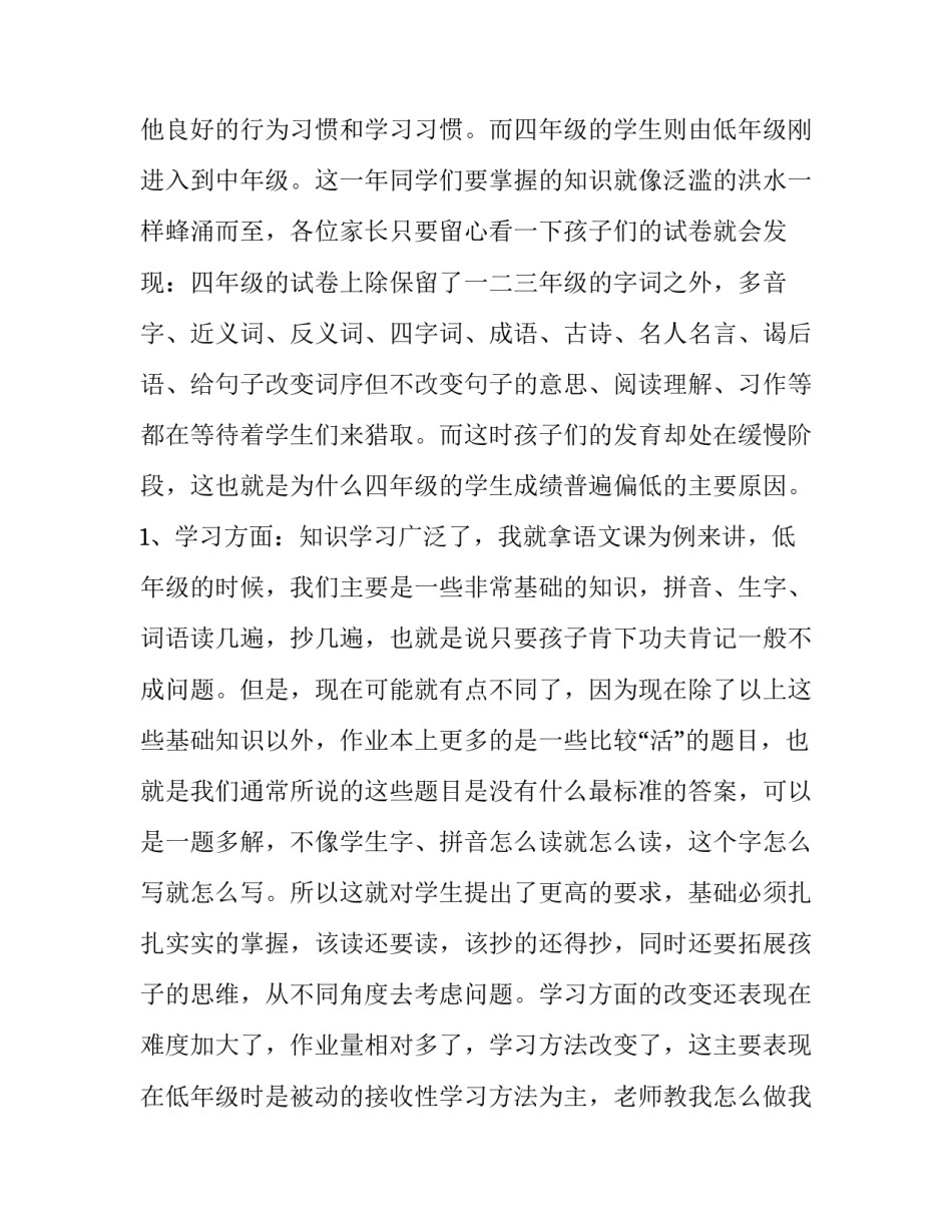 2023年四年级家长会班主任发言稿提纲 2023四年级家长会班主任发言稿(三篇)_第2页