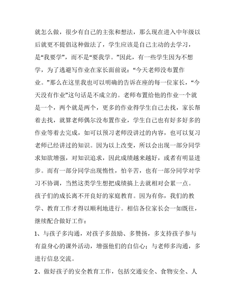 2023年四年级家长会班主任发言稿提纲 2023四年级家长会班主任发言稿(三篇)_第3页