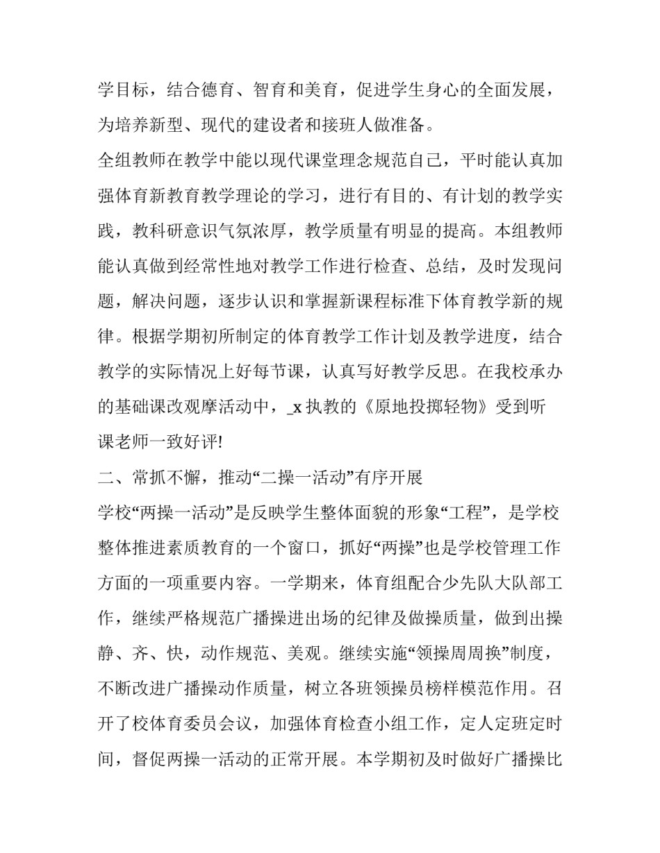 2023年小学体育教师的述职报告 体育教师年度述职报告范文2023(5篇)_第2页