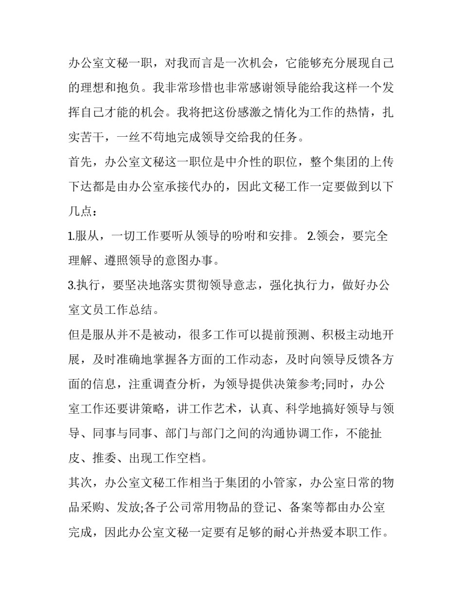 最新公司文员的工作总结和计划 文员工作开展计划(15篇)_第3页