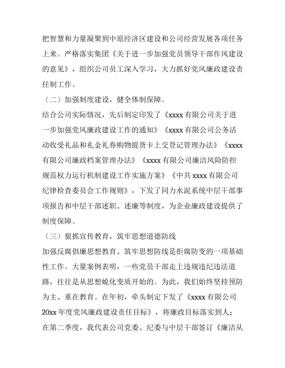 2023年国企纪检委员述职报告 2023年国企纪检工作半年报告(三篇)_第1页