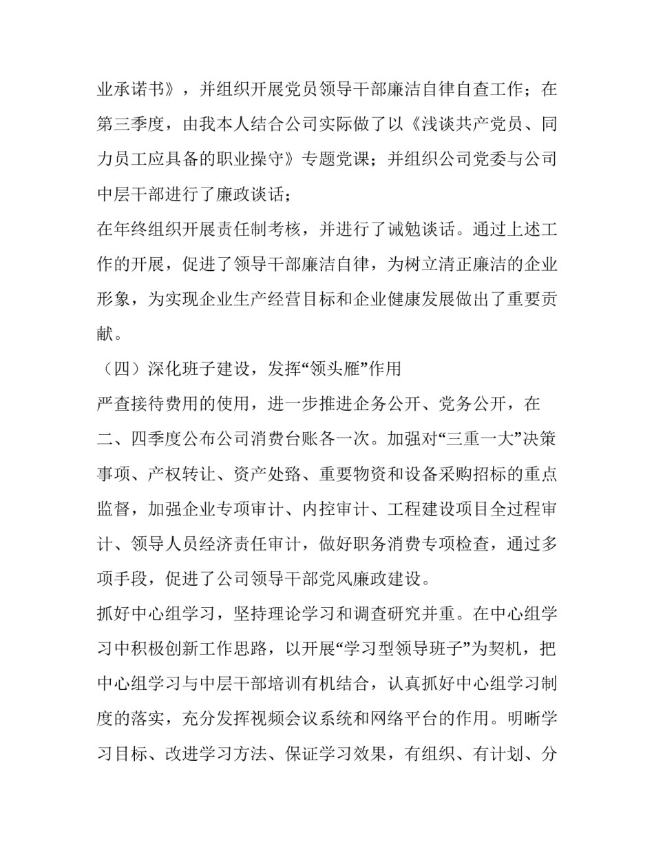 2023年国企纪检委员述职报告 2023年国企纪检工作半年报告(三篇)_第2页