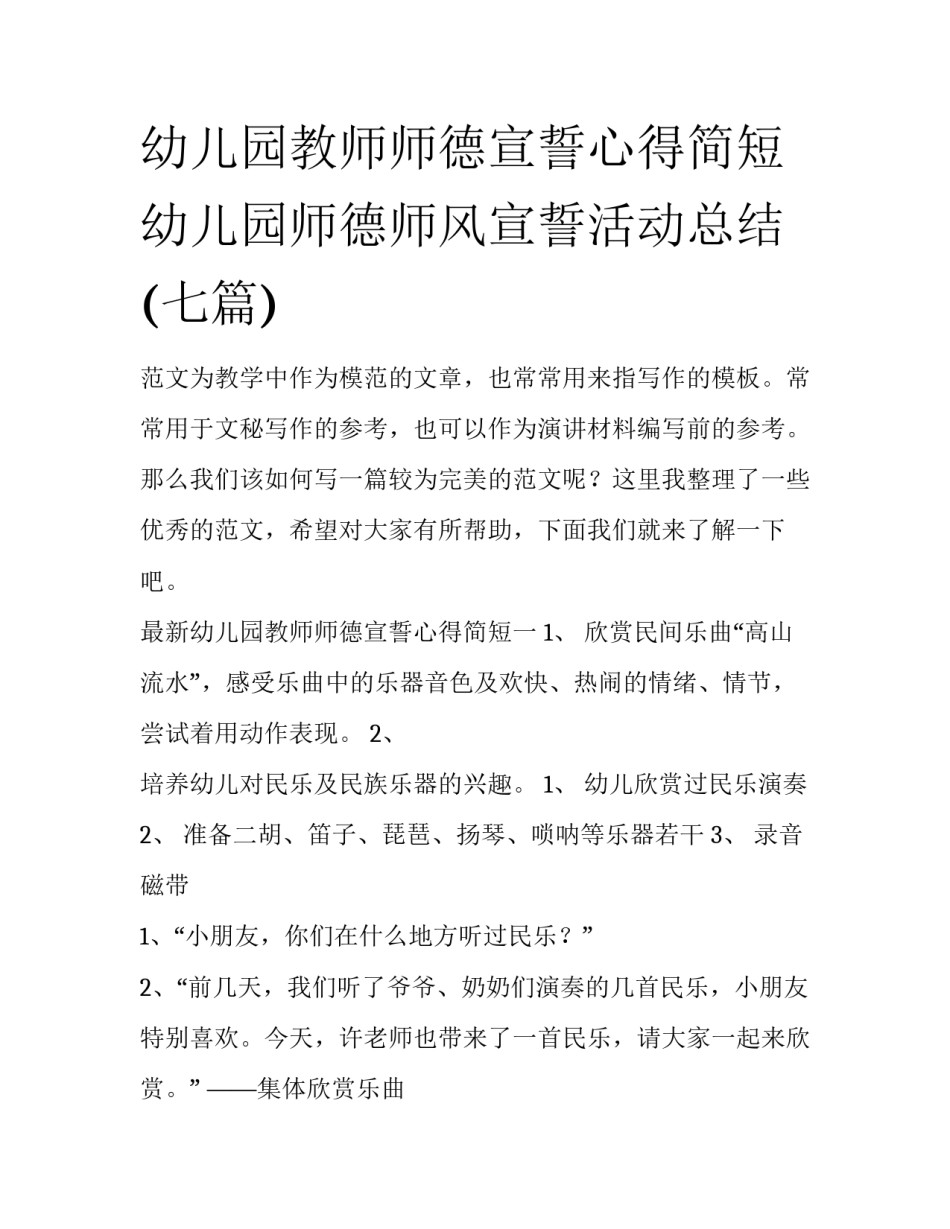幼儿园教师师德宣誓心得简短 幼儿园师德师风宣誓活动总结(七篇)_第1页