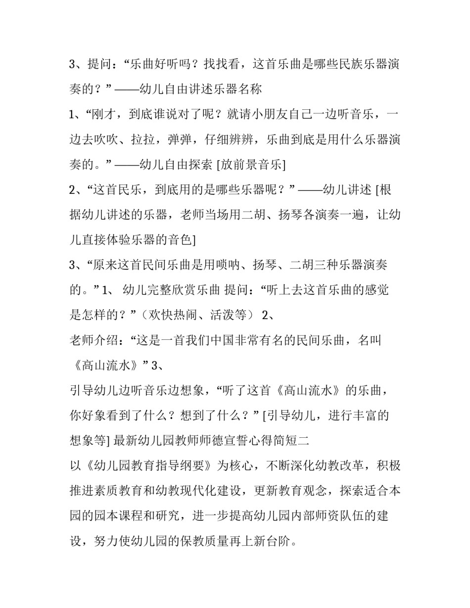 幼儿园教师师德宣誓心得简短 幼儿园师德师风宣誓活动总结(七篇)_第2页