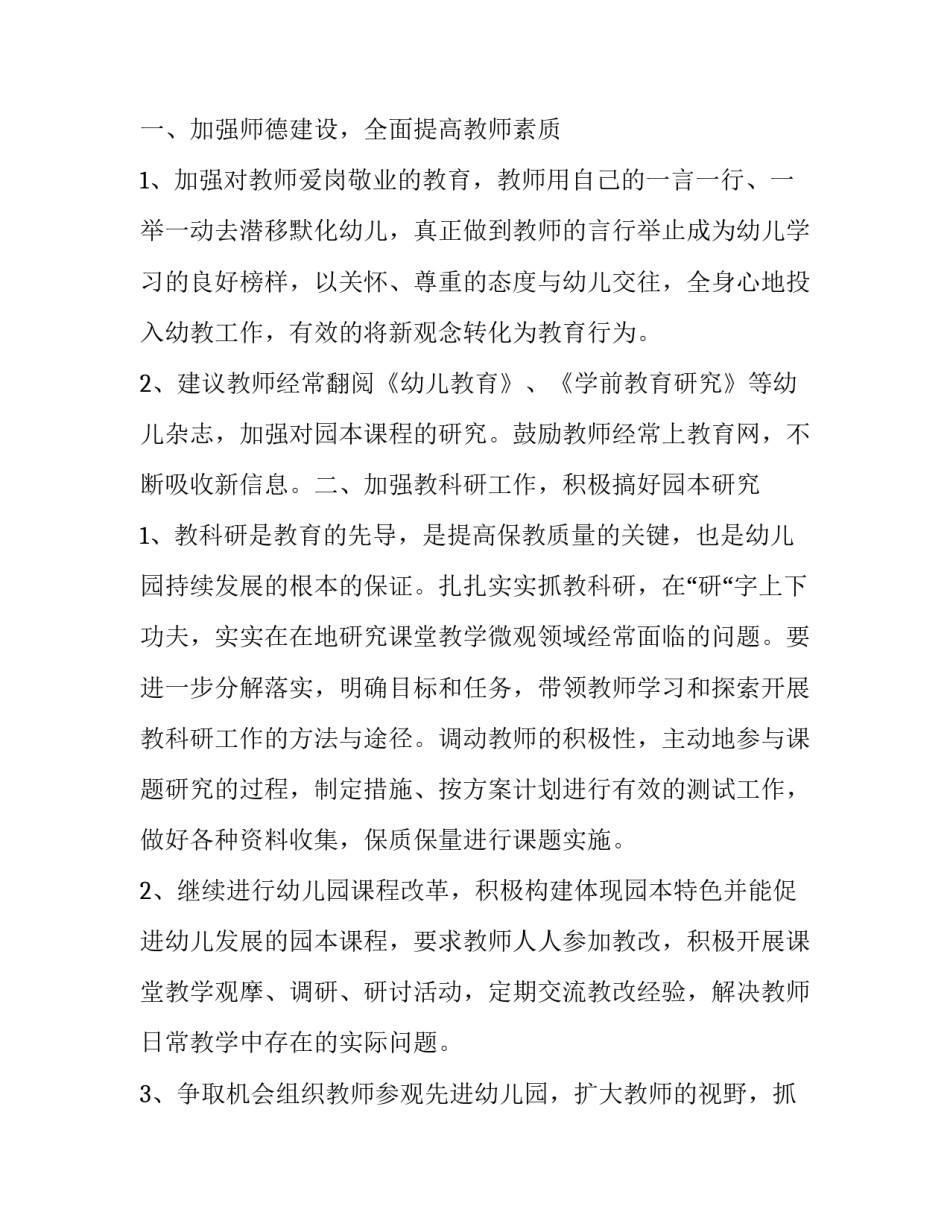 幼儿园教师师德宣誓心得简短 幼儿园师德师风宣誓活动总结(七篇)_第3页