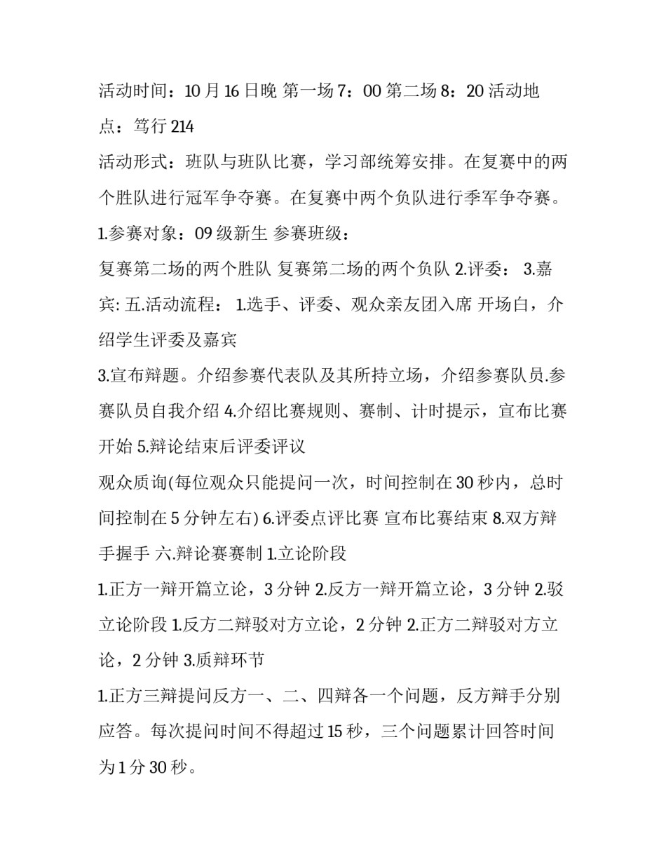 校园比赛活动策划书 校园比赛活动策划书怎么写(24篇)_第2页