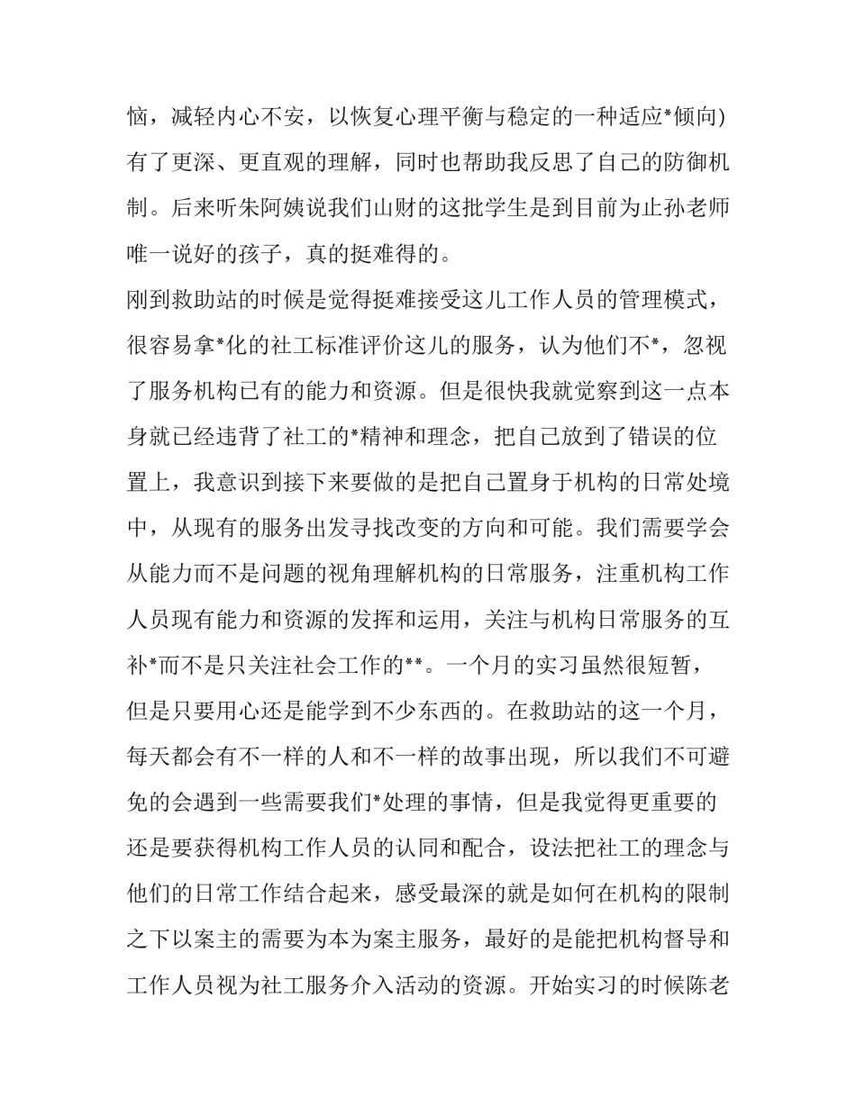 救助站寻亲工作计划表(14篇)_第3页