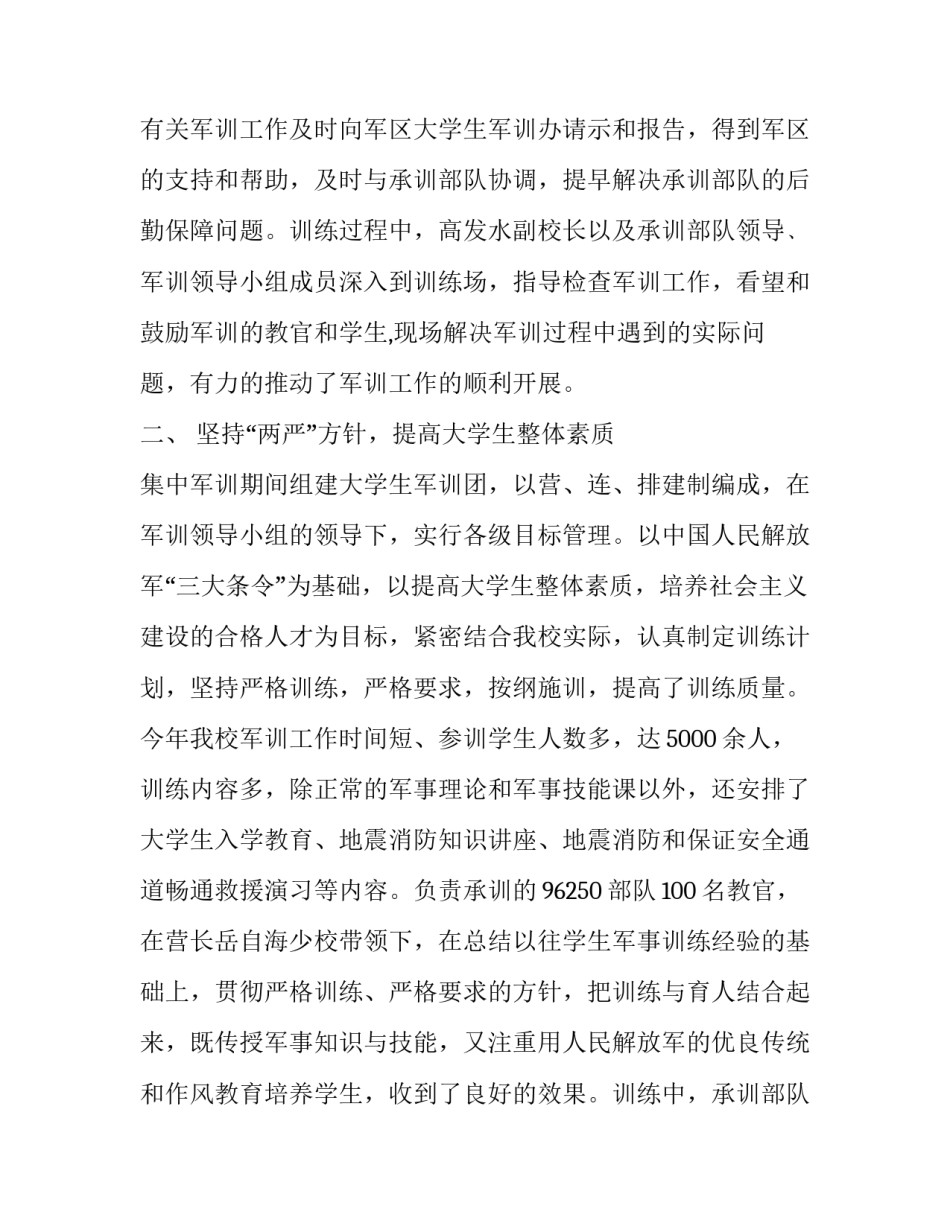 军事学术论文发表简短 军事学术论文发表简短总结(八篇)_第2页