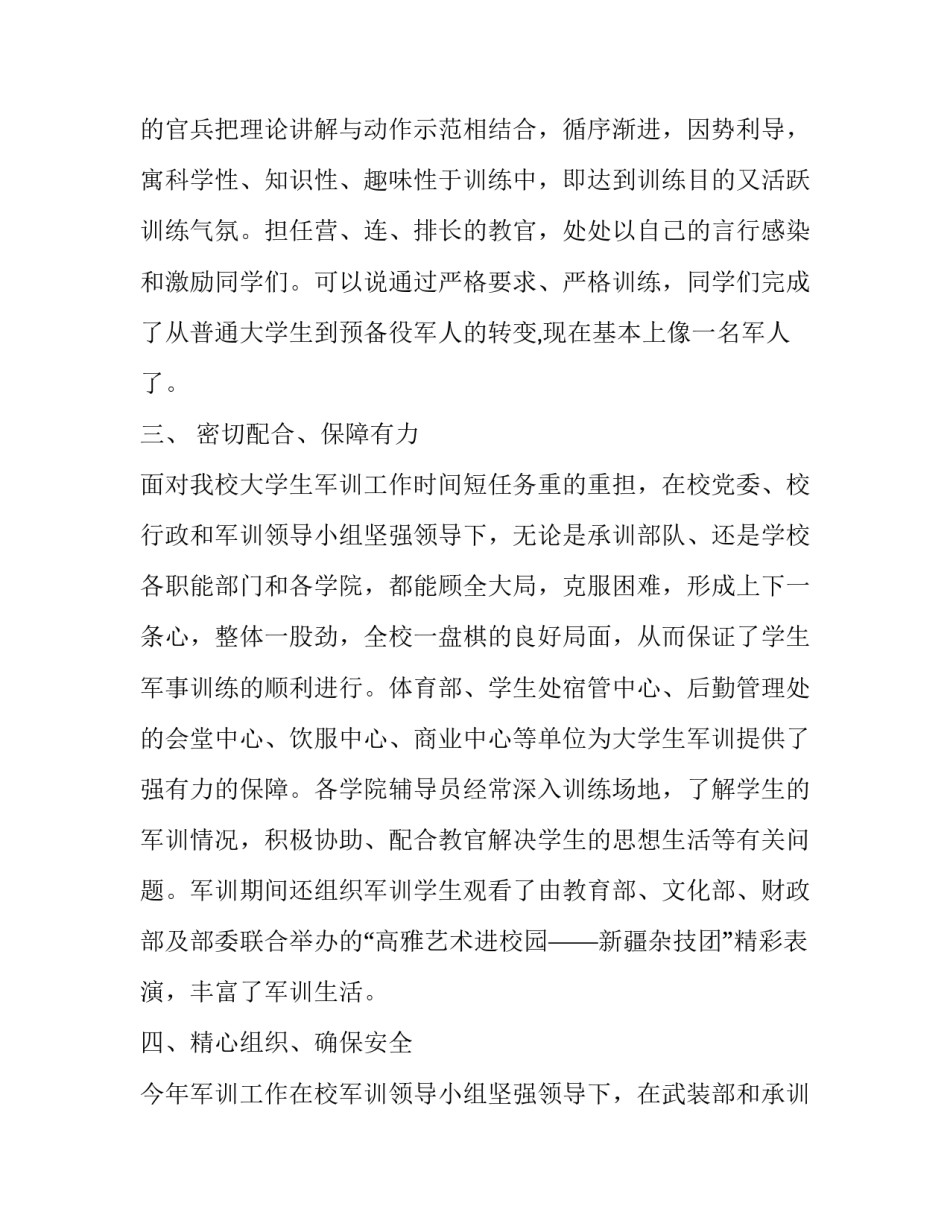 军事学术论文发表简短 军事学术论文发表简短总结(八篇)_第3页