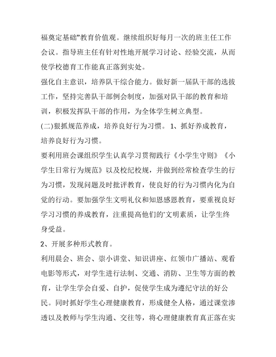 2023年政教处新学期工作计划和目标(8篇)_第2页