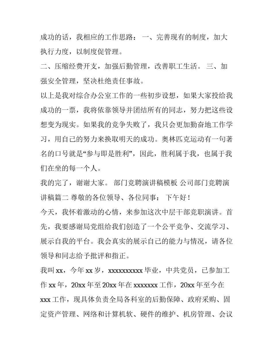 部门竞聘演讲稿模板 公司部门竞聘演讲稿(三篇)_第2页