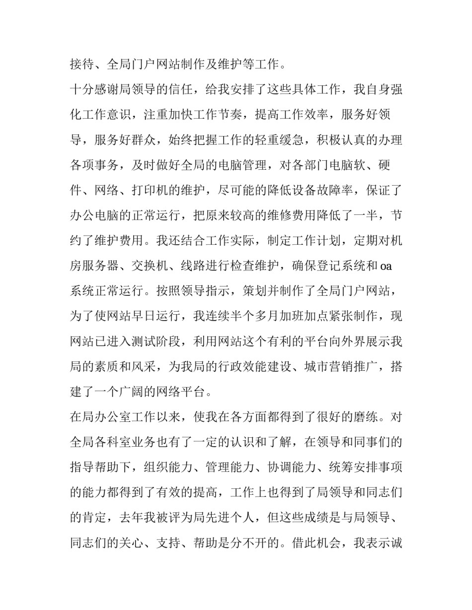 部门竞聘演讲稿模板 公司部门竞聘演讲稿(三篇)_第3页