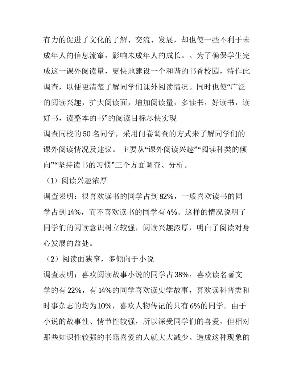 大学生读书调查报告 大学生读书调查报告范文(十三篇)_第3页