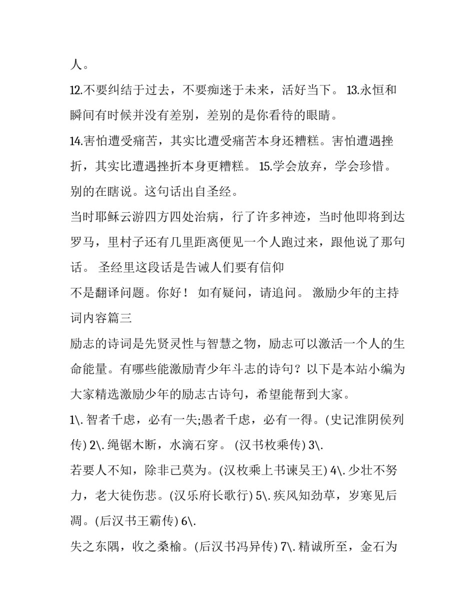 激励少年的主持词内容(通用5篇)_第3页