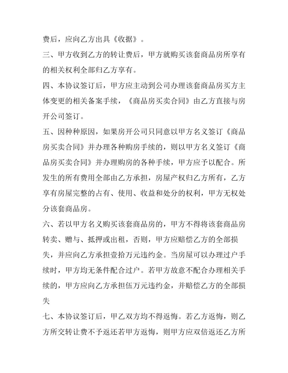 2023年整套商品房买卖合同(十九篇)_第2页