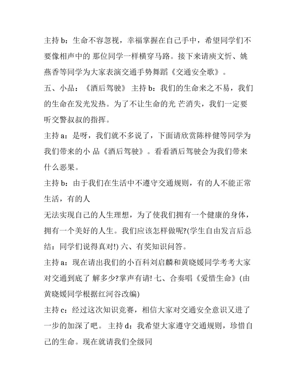 交通安全教育工作计划和目标(优秀5篇)_第3页