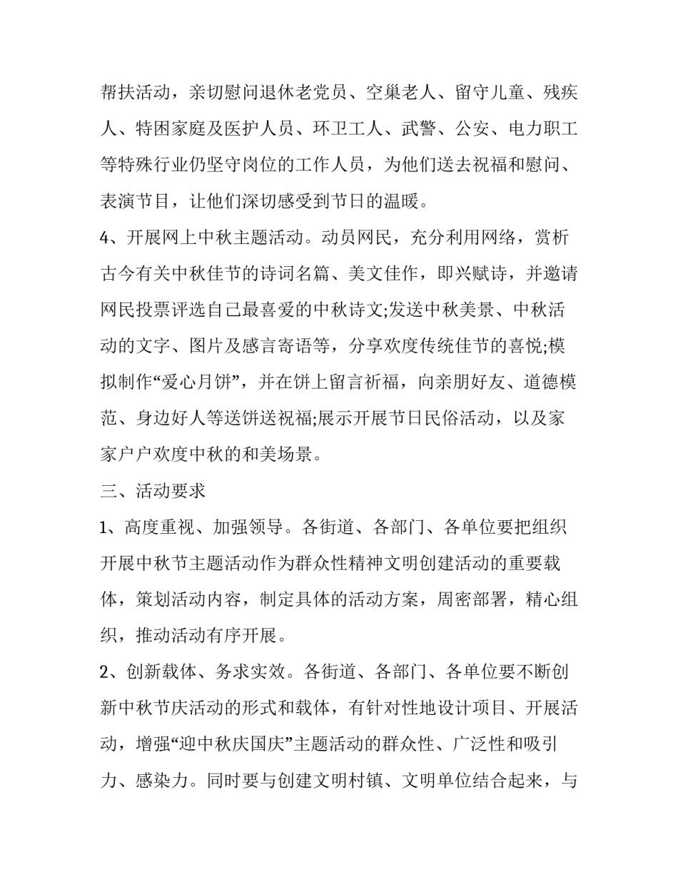2023年中秋节活动策划主题小学 中秋节活动策划主题幼儿园(5篇)_第2页