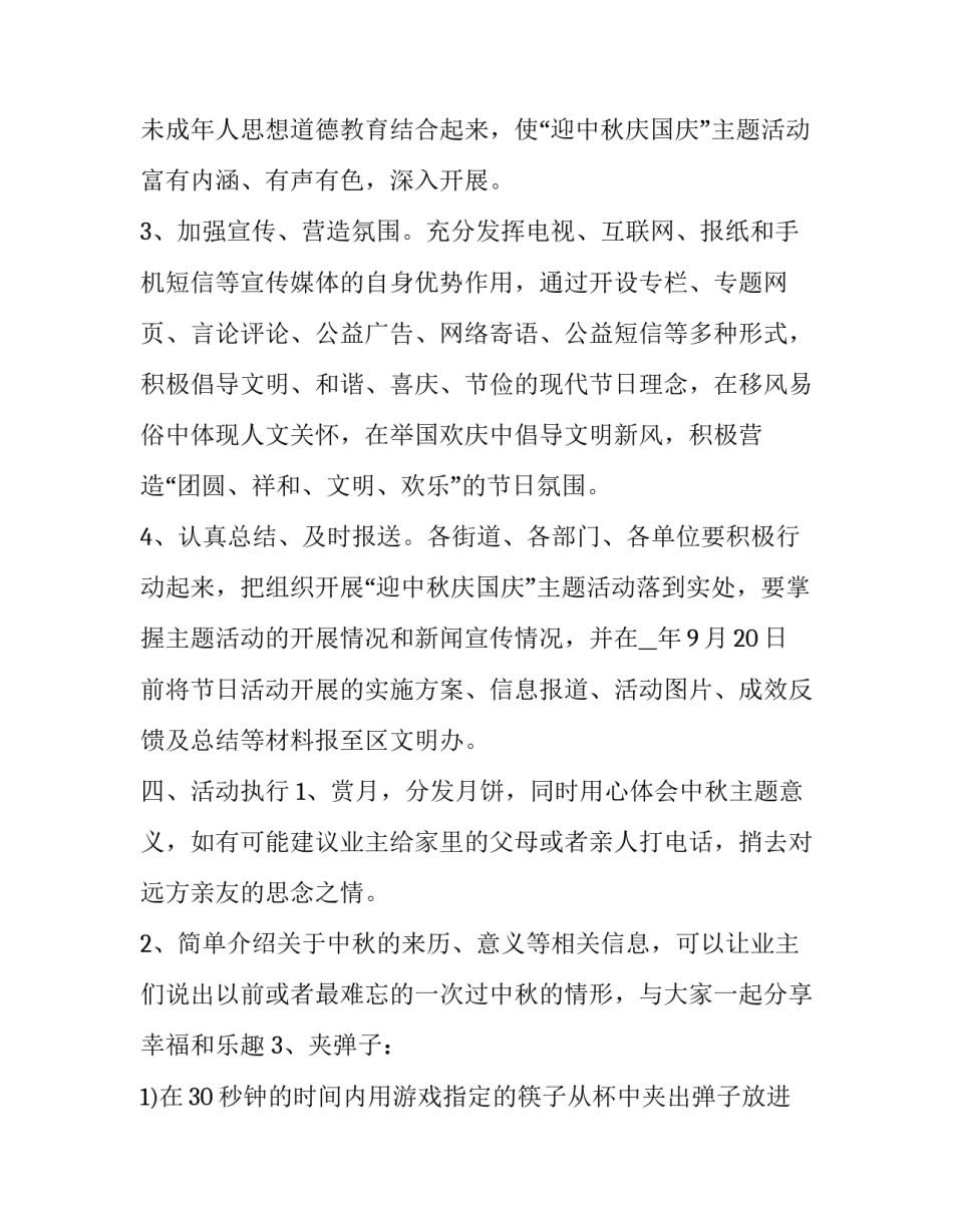 2023年中秋节活动策划主题小学 中秋节活动策划主题幼儿园(5篇)_第3页