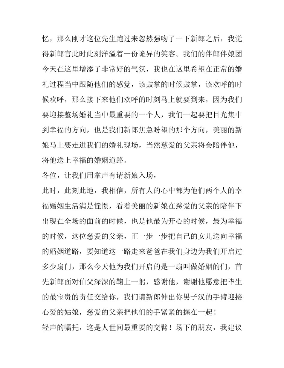 婚礼主持人主持词完整版 适合农村的婚礼主持词(八篇)_第2页