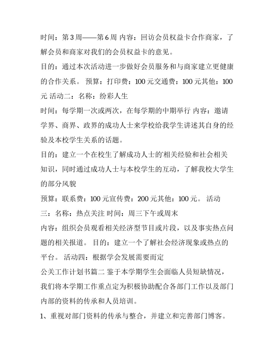 2023年公关工作计划书(14篇)_第2页