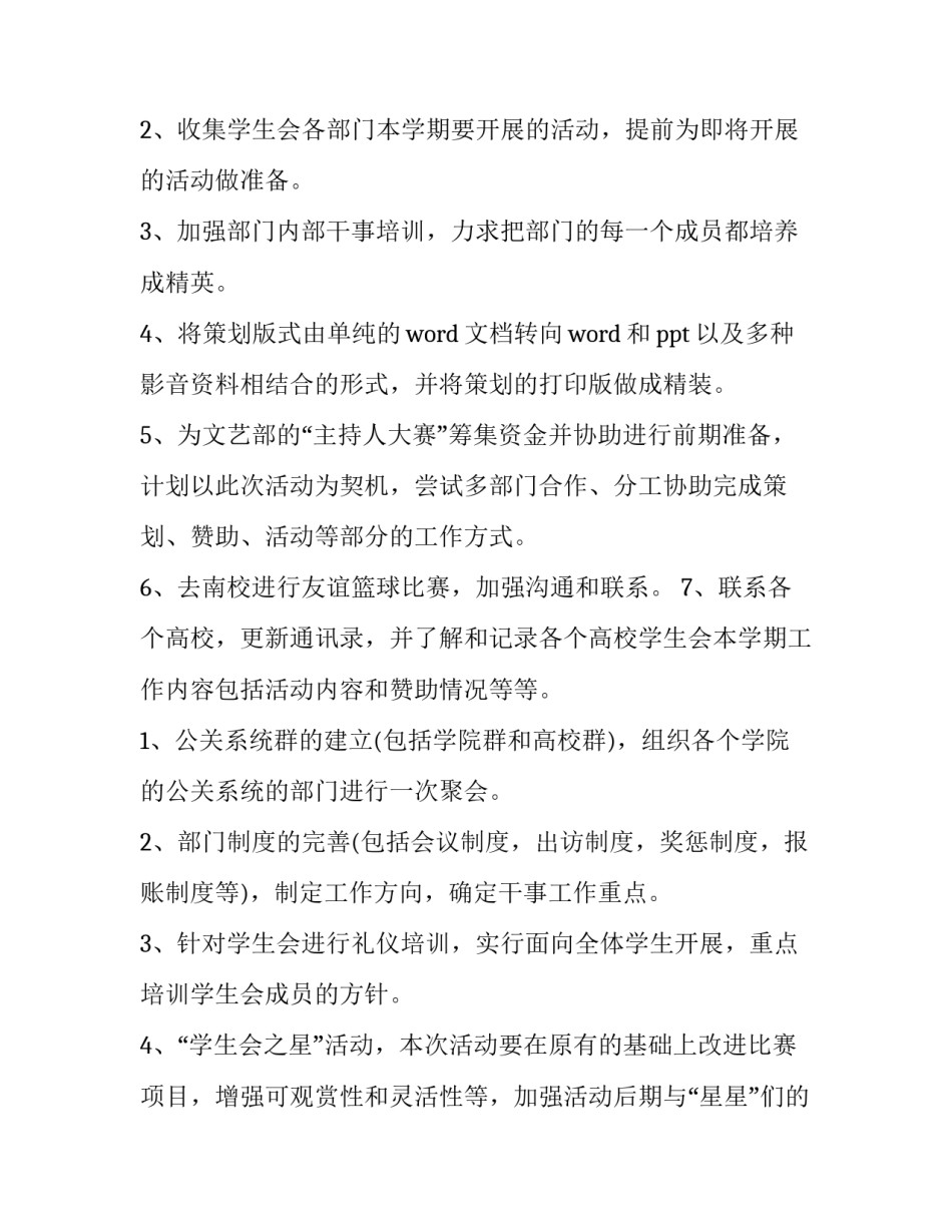 2023年公关工作计划书(14篇)_第3页