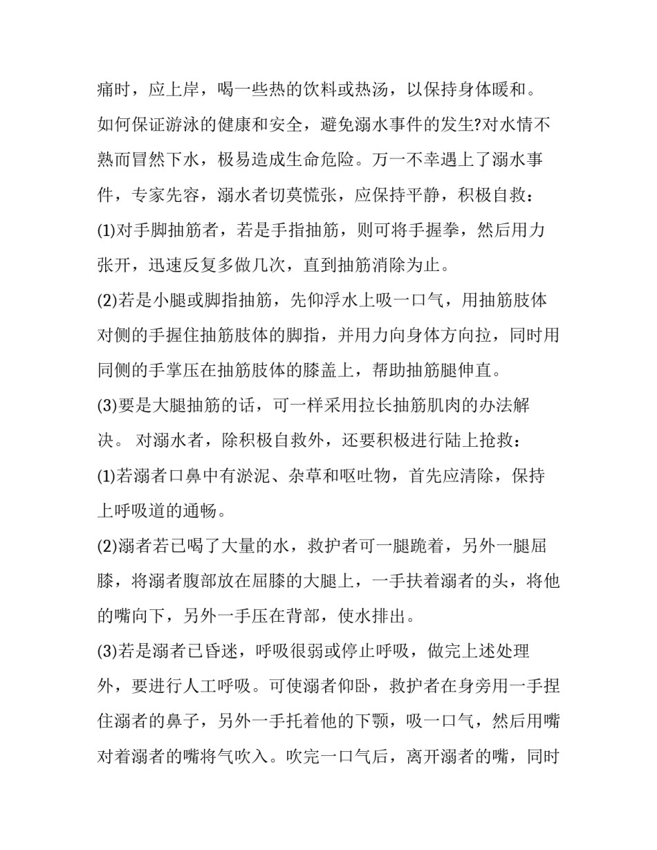 珍爱生命预防溺水国旗下讲话稿免费 珍爱生命预防溺水国旗下讲话稿小学(五篇)_第3页