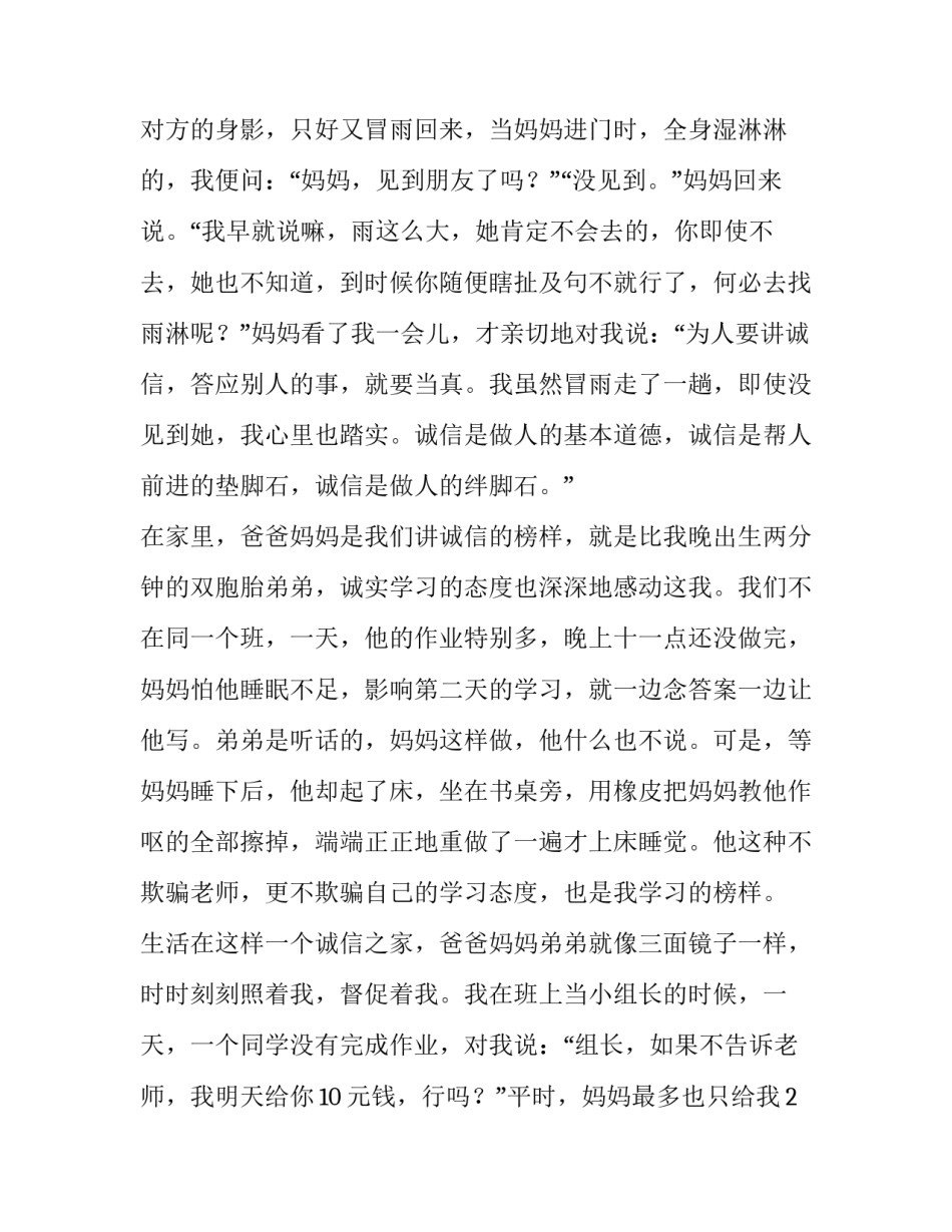 诚信演讲稿2分钟 诚信演讲稿二分钟(五篇)_第2页