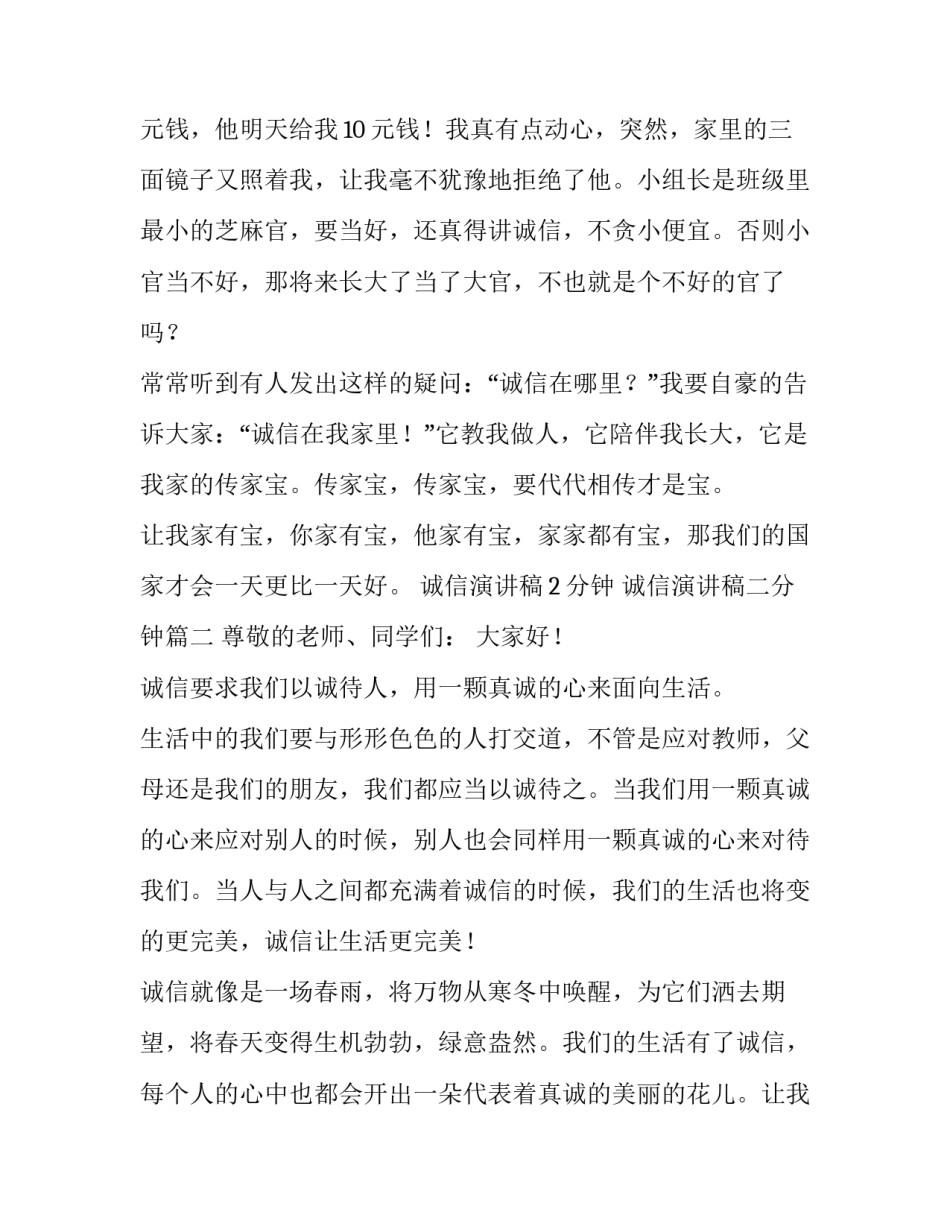 诚信演讲稿2分钟 诚信演讲稿二分钟(五篇)_第3页