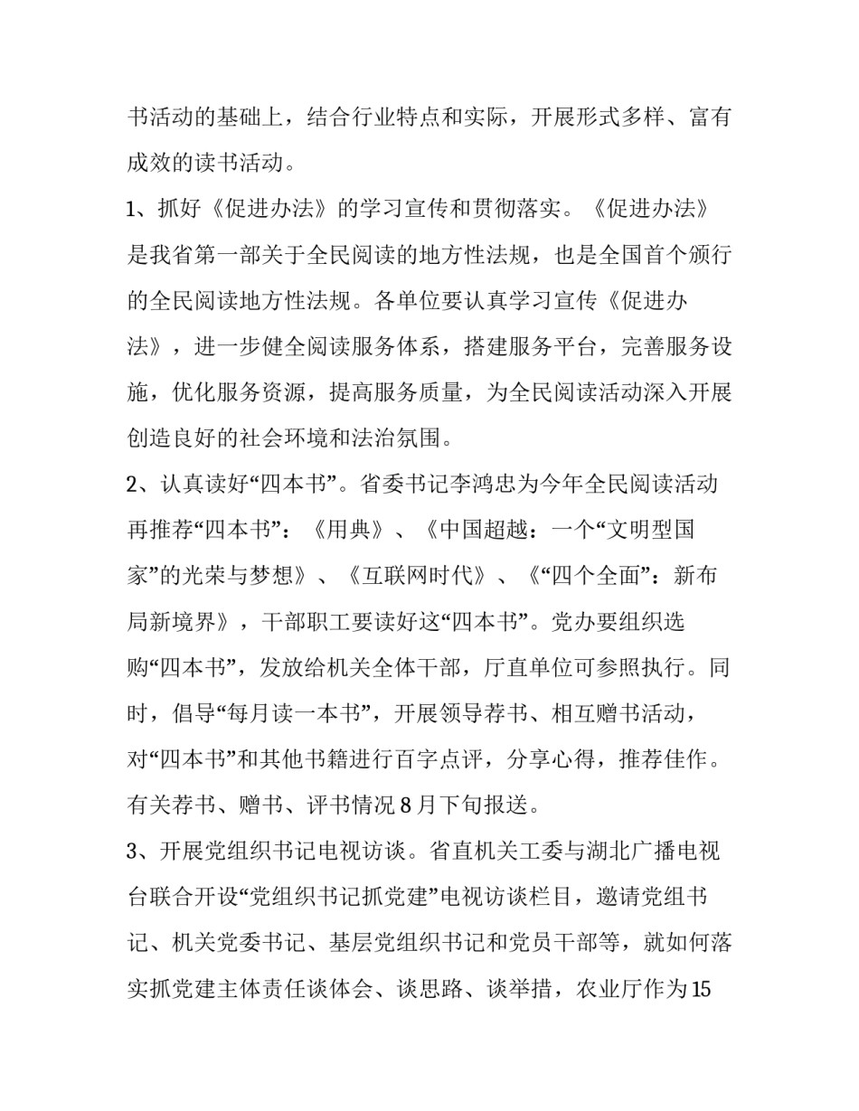 2023年机关单位读书活动方案 2023年机关单位读书活动方案怎么写(9篇)_第2页