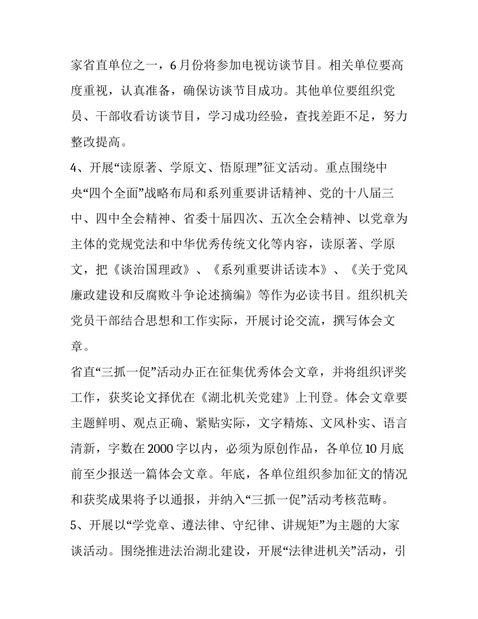 2023年机关单位读书活动方案 2023年机关单位读书活动方案怎么写(9篇)_第3页