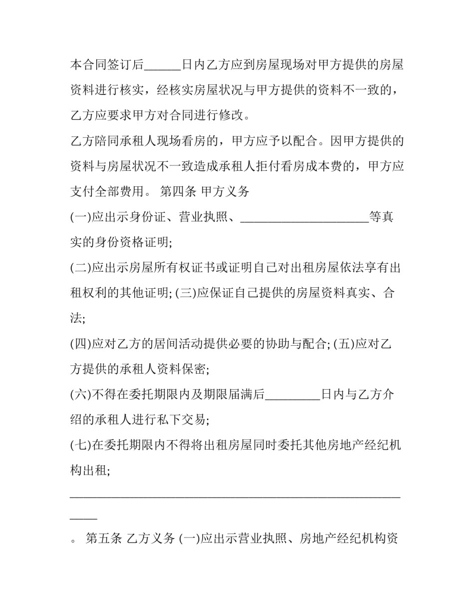 最新房屋租凭居间合同(6篇)_第2页