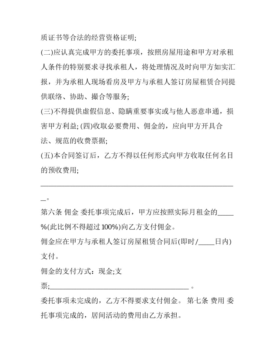 最新房屋租凭居间合同(6篇)_第3页