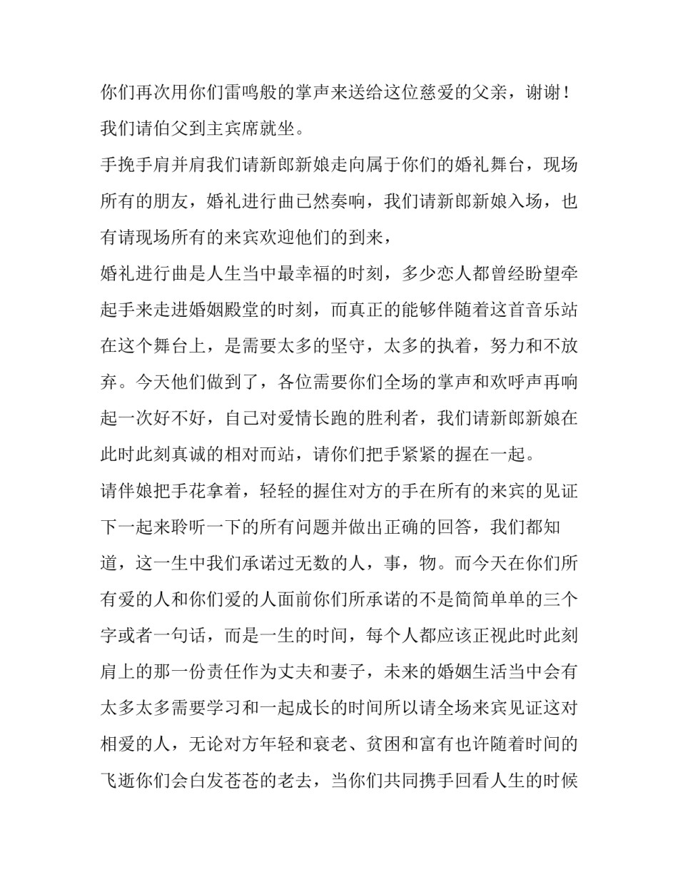 婚礼主持词简单版 婚礼简短主持词精选(8篇)_第3页