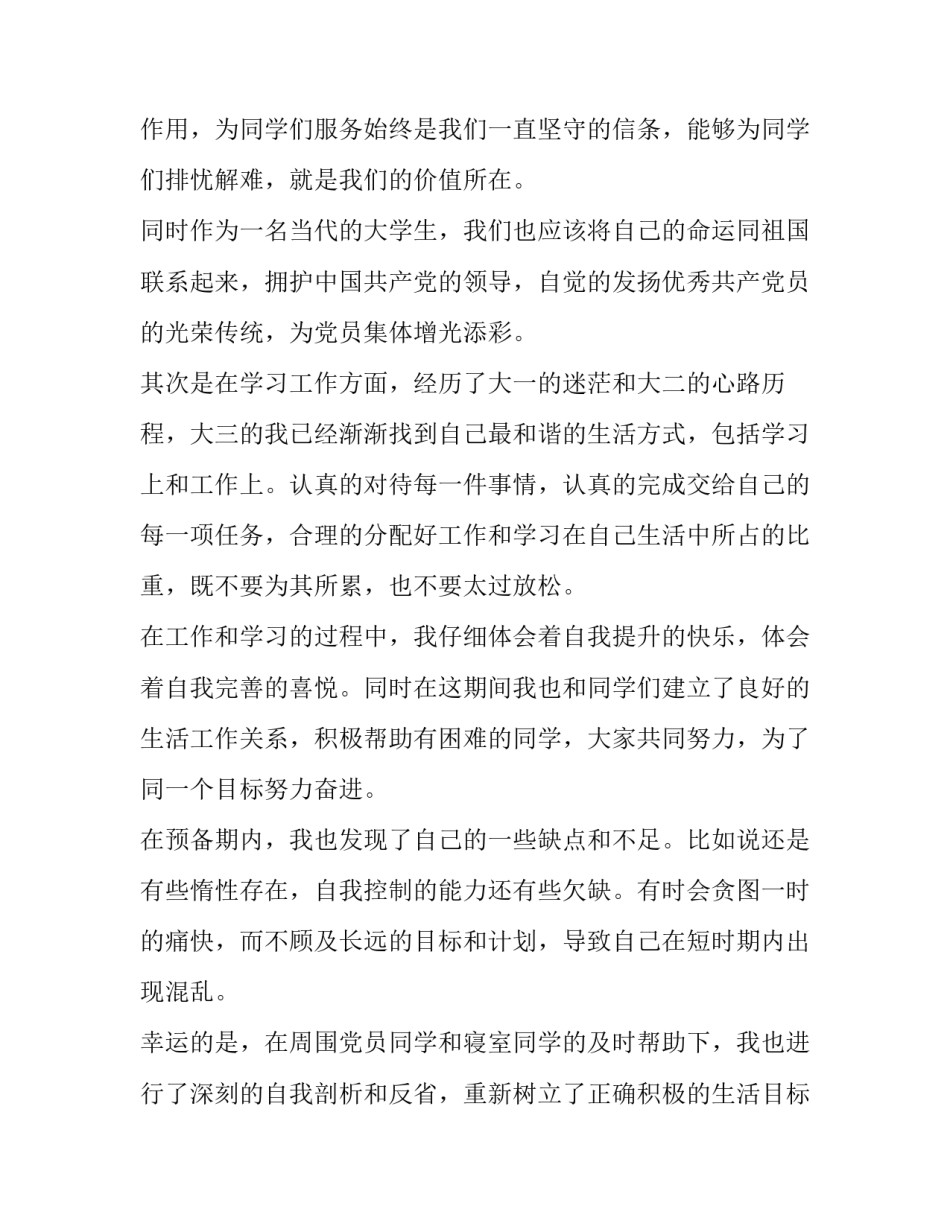 月预备党员入党转正申请书入党申请网(优秀9篇)_第2页