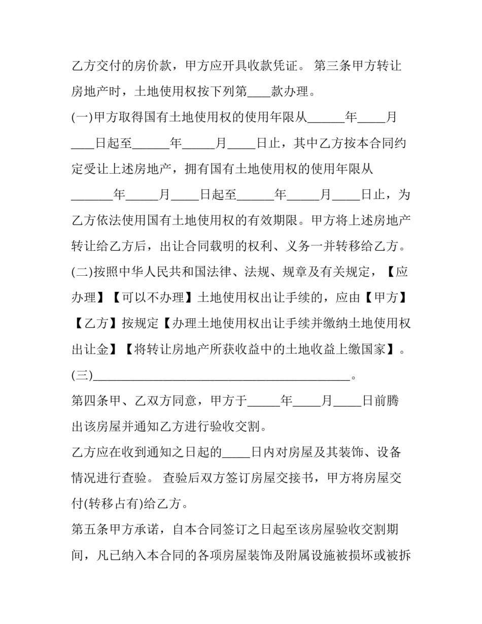最新江苏省房地产买卖合同协议书 江苏省商品房买卖合同预售(21篇)_第3页
