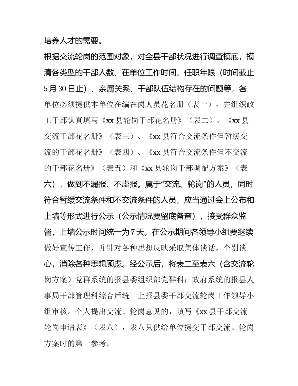 2023年学校轮岗交流工作计划(二十六篇)_第2页