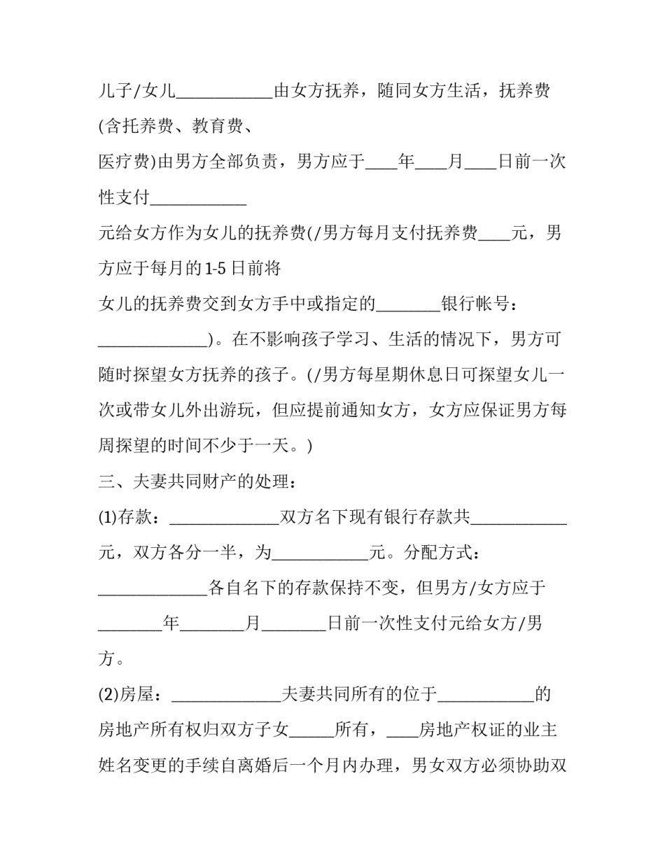 2023年离婚协议律师咨询(二十六篇)_第2页