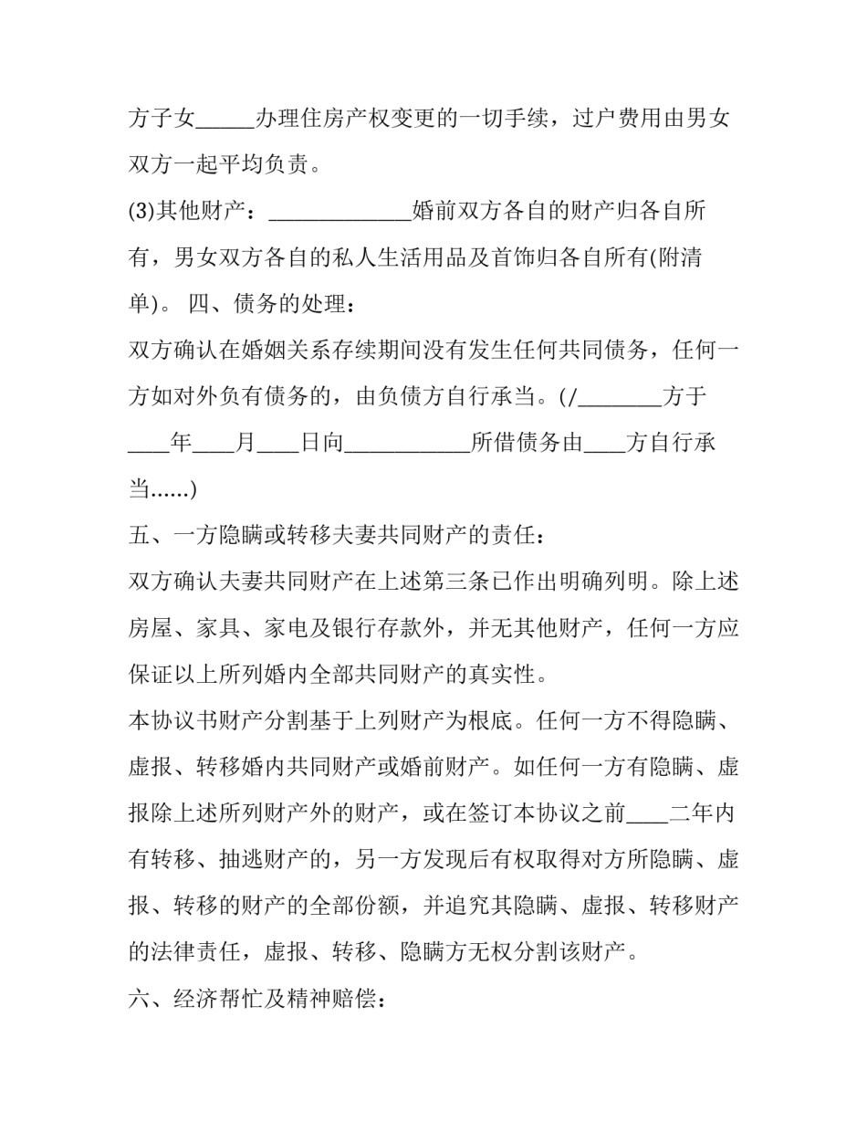 2023年离婚协议律师咨询(二十六篇)_第3页