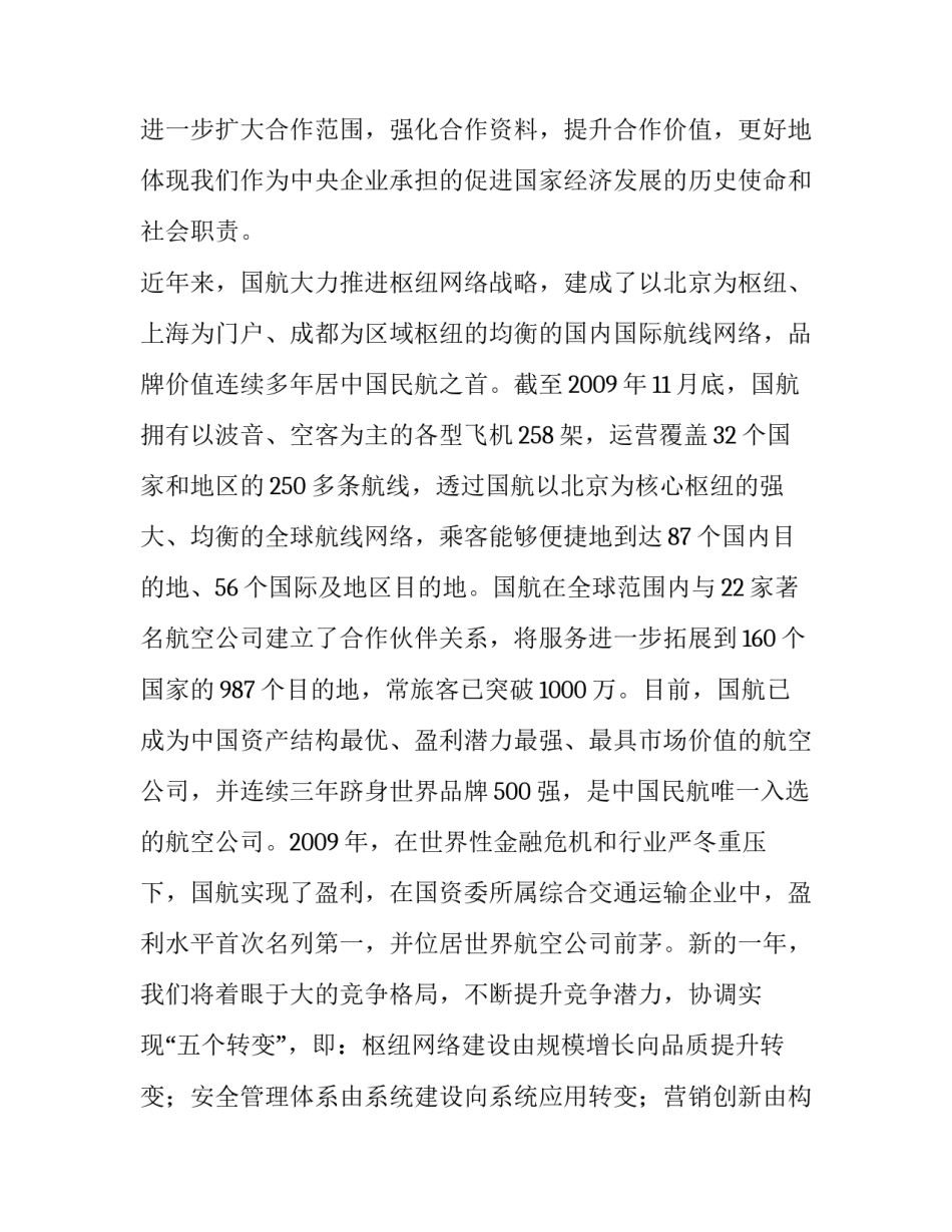 签约仪式致辞范文 签约仪式致辞范文大全(四篇)_第2页