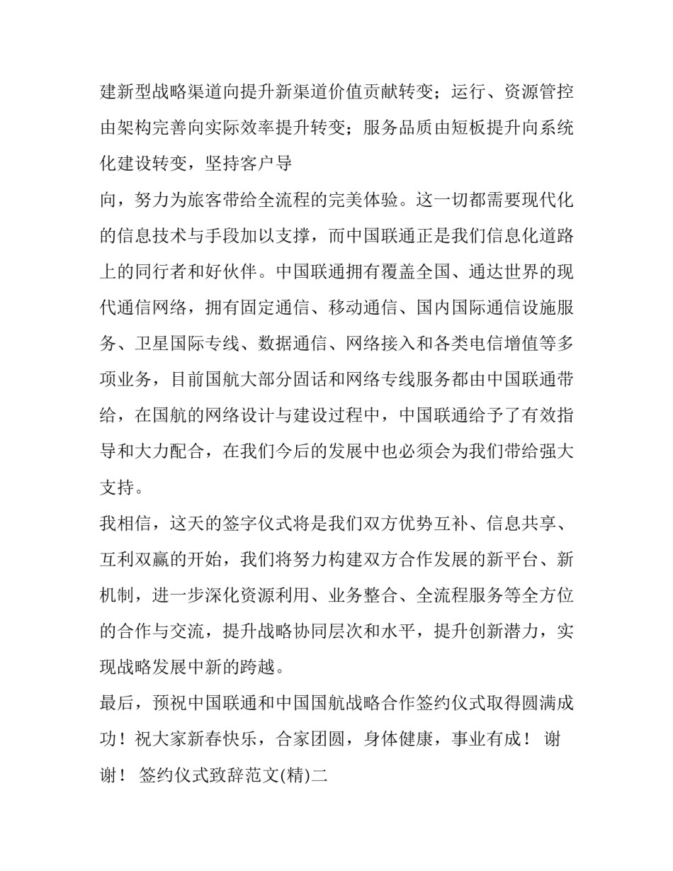 签约仪式致辞范文 签约仪式致辞范文大全(四篇)_第3页