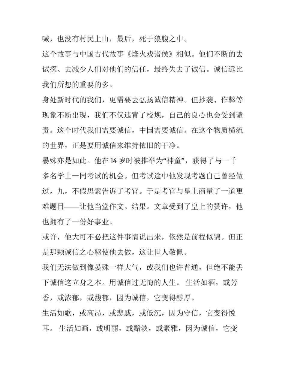 诚信做人诚信做事演讲稿汇总 诚信做人踏实做事演讲稿800字(5篇)_第2页